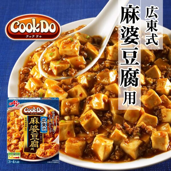 味の素 Cook Do クックドゥ 広東式麻婆豆腐用 125g×10個入 - 画像 (2)