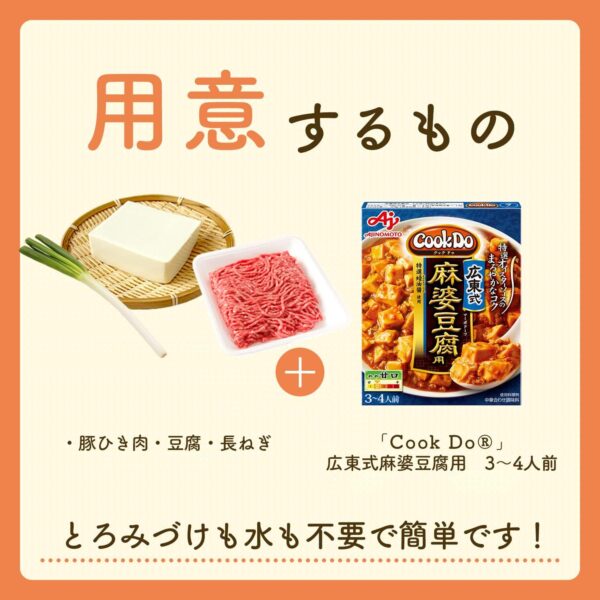 味の素 Cook Do クックドゥ 広東式麻婆豆腐用 125g×10個入 - 画像 (3)