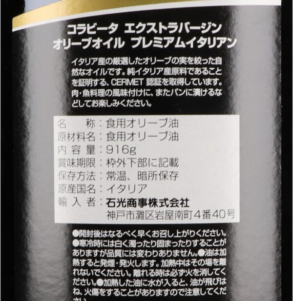 コラビータ プレミアムイタリア エキストラバージンオリーブオイル 1L - 画像 (2)