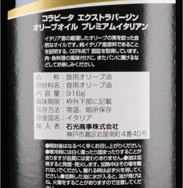 コラビータ プレミアムイタリア エキストラバージンオリーブオイル 1L - 画像 (2)