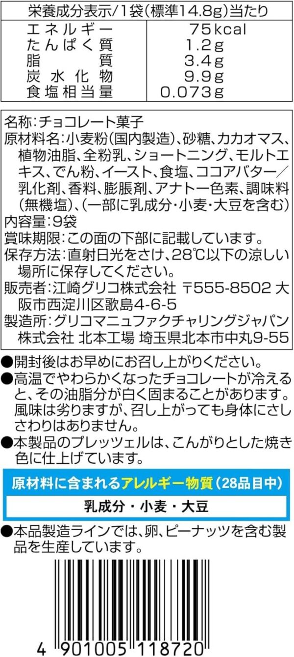江崎グリコ ポッキーチョコレート 9袋×6個 - 画像 (7)