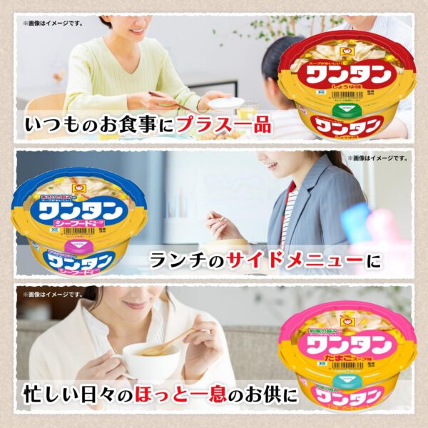 東洋水産 【セット商品】マルちゃん ワンタンスープ しょうゆ&坦々スープ 2種アソート(しょうゆ味 12個 坦々味6個) - 画像 (3)