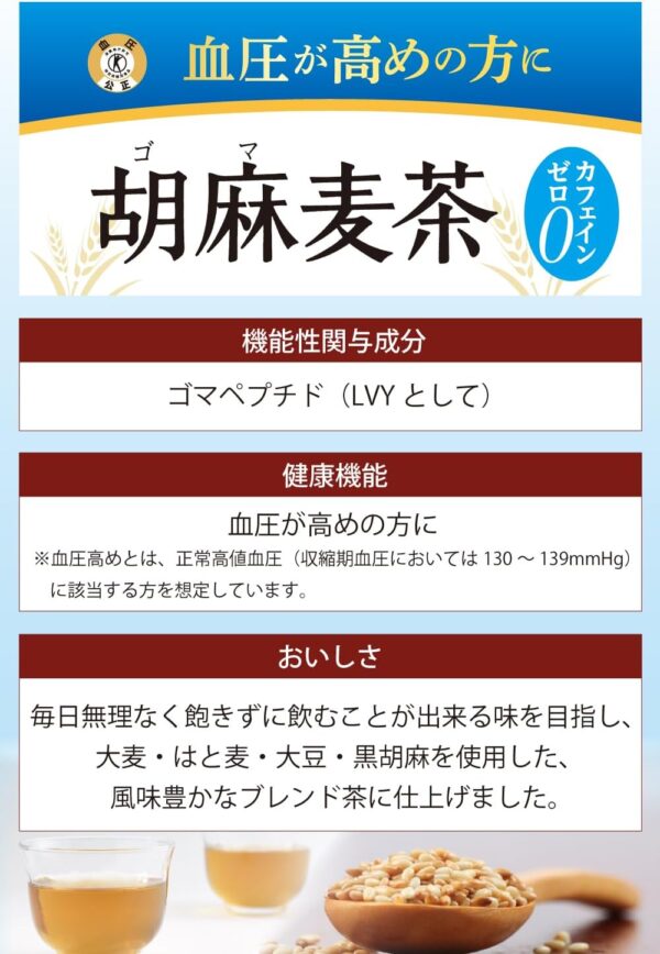 [トクホ] サントリー 胡麻麦茶 350ml×24本 血圧が高めの方に - 画像 (3)