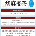 [トクホ] サントリー 胡麻麦茶 350ml×24本 血圧が高めの方に - 画像 (3)