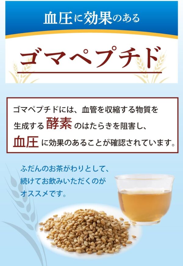 [トクホ] サントリー 胡麻麦茶 350ml×24本 血圧が高めの方に - 画像 (4)