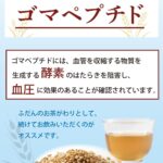 [トクホ] サントリー 胡麻麦茶 350ml×24本 血圧が高めの方に - 画像 (4)
