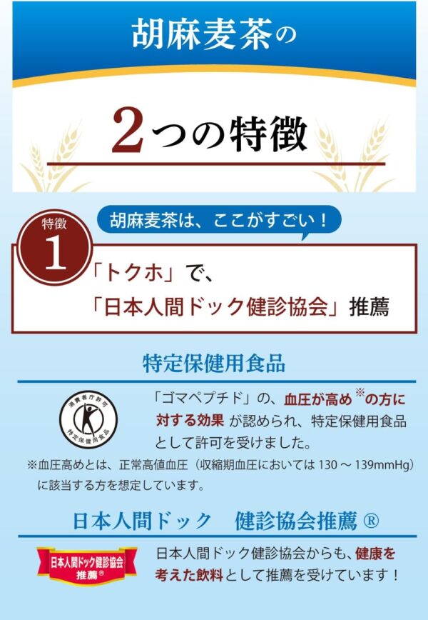 [トクホ] サントリー 胡麻麦茶 350ml×24本 血圧が高めの方に - 画像 (5)