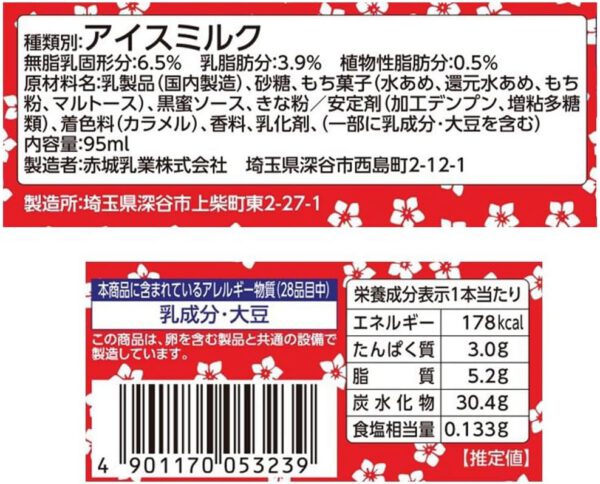 赤城乳業 信玄餅アイスバー 95ml×24袋 - 画像 (2)