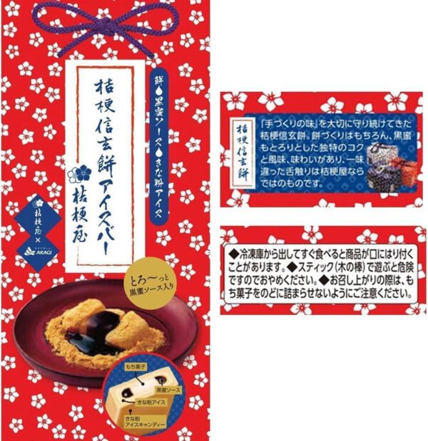 赤城乳業 信玄餅アイスバー 95ml×24袋 - 画像 (3)