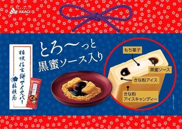 赤城乳業 信玄餅アイスバー 95ml×24袋 - 画像 (5)