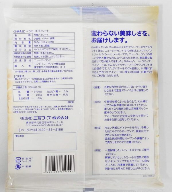 ベラミーズ パイシート 150g×2枚 ×2袋 【冷凍】 - 画像 (2)