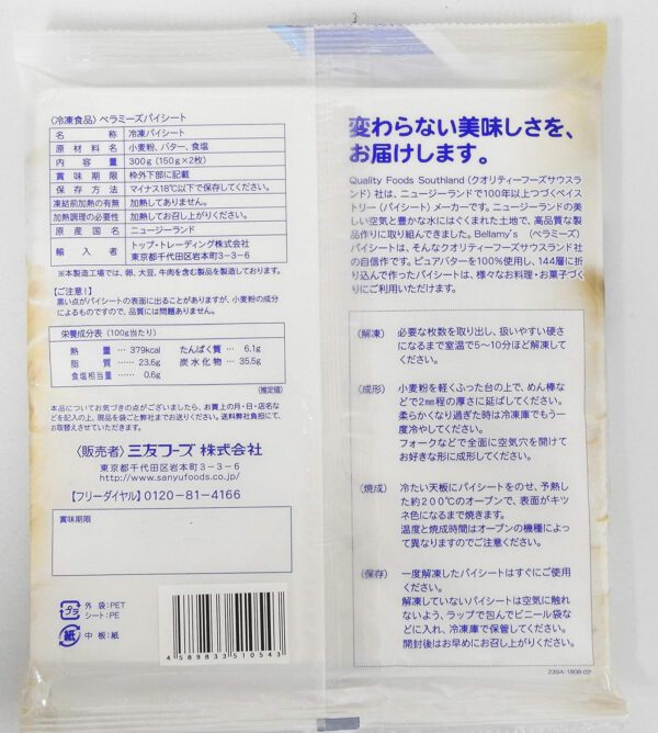 ベラミーズ パイシート 150g×2枚 ×2袋 【冷凍】 - 画像 (2)