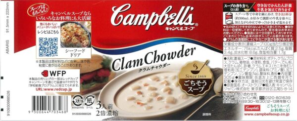 Campbell's (キャンベル) クラムチャウダー EO缶 305g×4缶 - 画像 (2)