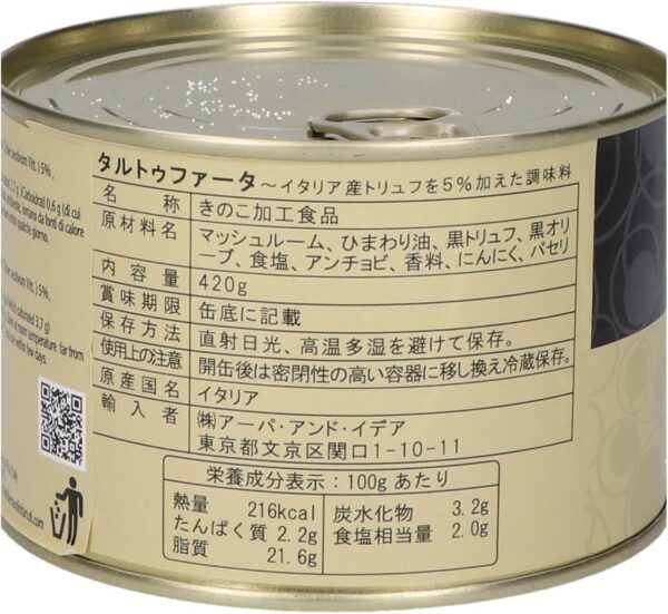 BERNARDINI ベルナルディーニ タルトゥファータ 420g イタリア産 黒トリュフソース - 画像 (2)