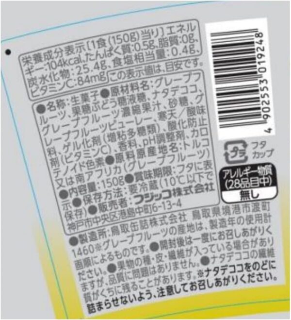 [冷蔵]フジッコ フルーツセラピー グレープフルーツ 150g×3個 - 画像 (2)