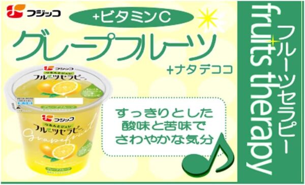 [冷蔵]フジッコ フルーツセラピー グレープフルーツ 150g×3個 - 画像 (4)