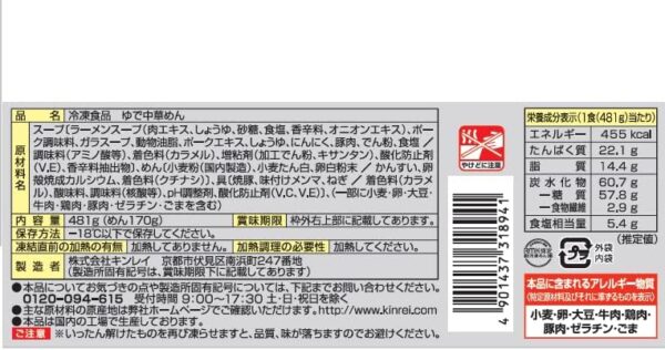 [冷凍] キンレイ お水がいらないラーメン横綱 481g×6袋 - 画像 (2)