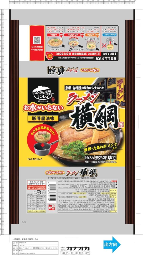 [冷凍] キンレイ お水がいらないラーメン横綱 481g×6袋 - 画像 (4)