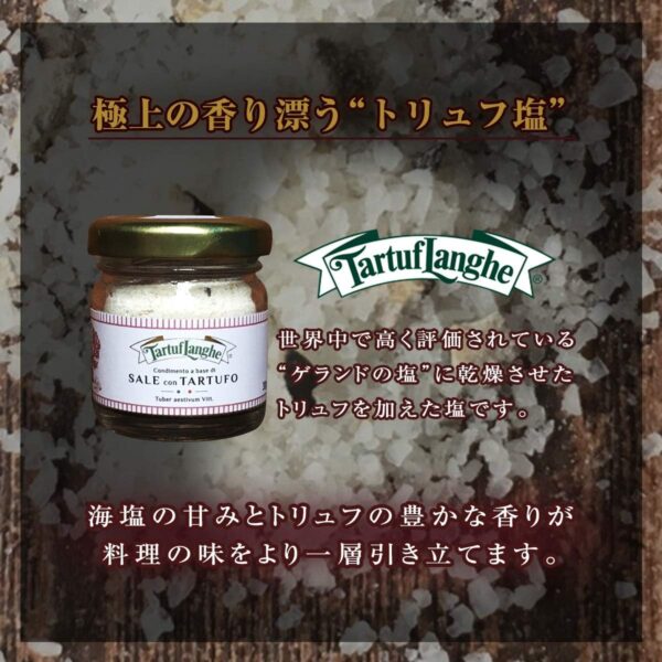 タルトゥフランゲ 黒トリュフ塩 30g トリュフ塩 イタリア - 画像 (3)