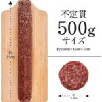 グストミオ オーストリア産 冷凍 サラミ アドリアティコ 約500g - 画像 (3)