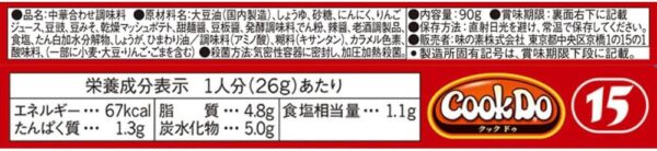 クックドゥ 回鍋肉 90g - 画像 (2)
