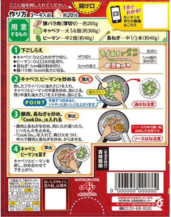 クックドゥ 回鍋肉 90g - 画像 (3)
