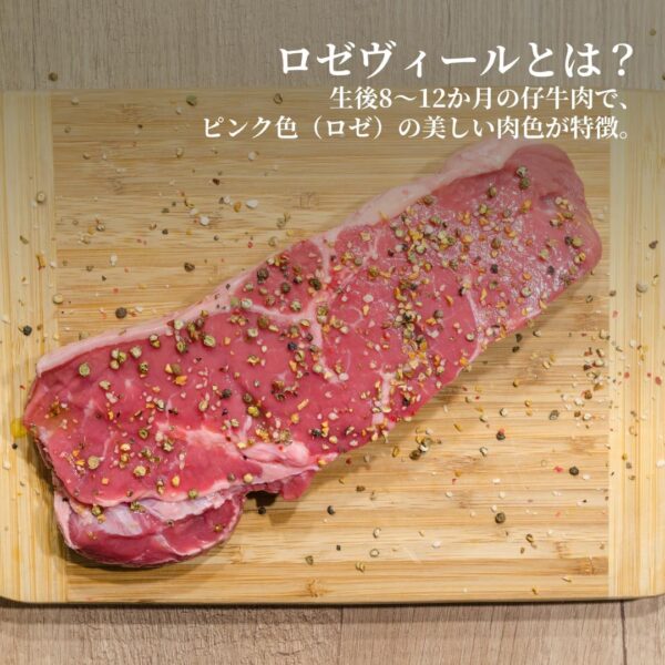 【冷凍】オランダ産ロゼヴィール仔牛ストリップロイン(約2~2.4kg×1本) サーロイン芯 スキンオン バラ先付き 穀物飼育 - 画像 (3)
