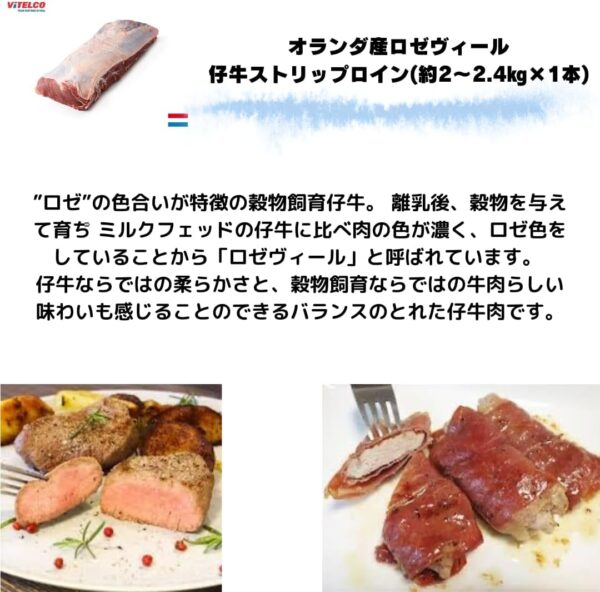【冷凍】オランダ産ロゼヴィール仔牛ストリップロイン(約2~2.4kg×1本) サーロイン芯 スキンオン バラ先付き 穀物飼育 - 画像 (6)