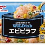 [冷凍]マルハニチロ WILDish エビピラフ 250g×16袋