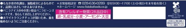 フタバ食品 ダンディーバニラ160ml×20袋 - 画像 (2)