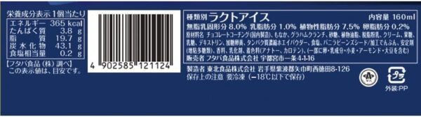 フタバ食品 ダンディーバニラ160ml×20袋 - 画像 (3)