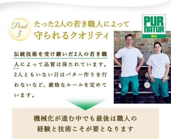 【冷蔵】Pur Natur (ピュアナチュール)発酵バター 200g×3個 食塩不使用 - 画像 (6)