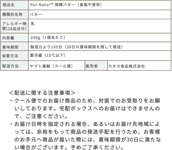 【冷蔵】Pur Natur (ピュアナチュール)発酵バター 200g×3個 食塩不使用 - 画像 (8)