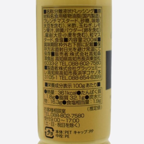 グラッツェミーレ マスタードドレッシング 180ml×3本セット - 画像 (2)