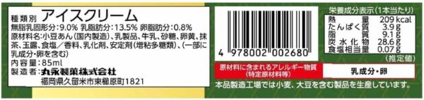 丸永製菓 PREMIUMあいすまんじゅう 極選一番茶85ml×20袋 - 画像 (2)