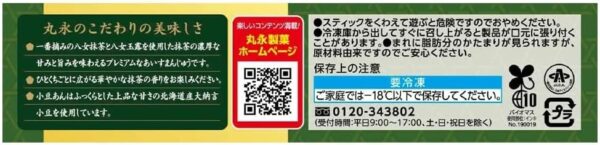 丸永製菓 PREMIUMあいすまんじゅう 極選一番茶85ml×20袋 - 画像 (3)