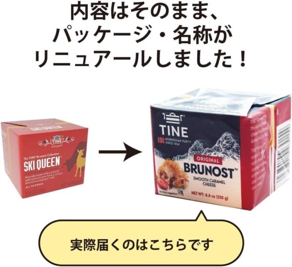 TINE ノルウェー産 スキクイーン Ski Queen ゴートチーズ GJETOST 250g 2個セット - 画像 (2)
