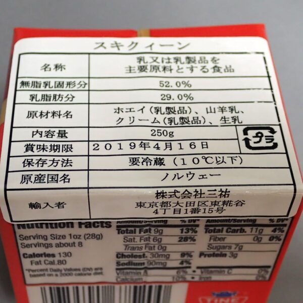 TINE ノルウェー産 スキクイーン Ski Queen ゴートチーズ GJETOST 250g 2個セット - 画像 (3)