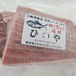 三崎港直送 天然メバチマグロ 切り落とし 赤身 中とろ混在 訳あり 端材詰合せ (10kg)冷凍 マグロ - 画像 (3)