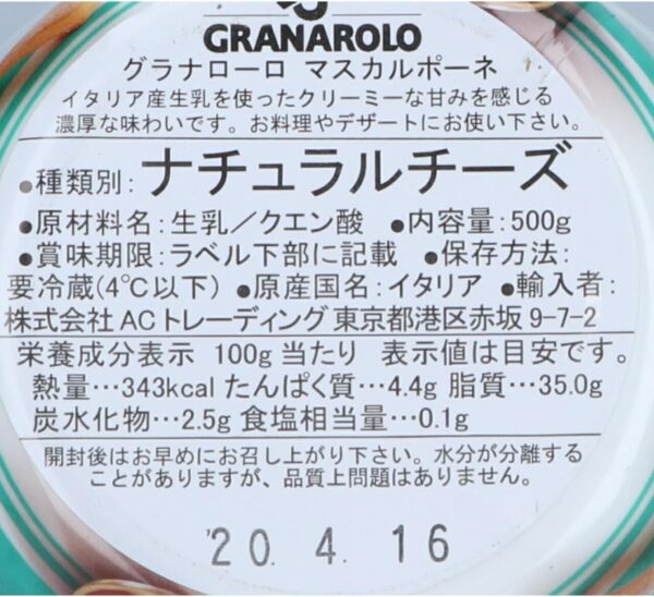 グラナローロ マスカルポーネチーズ 500g×3個 - 画像 (2)