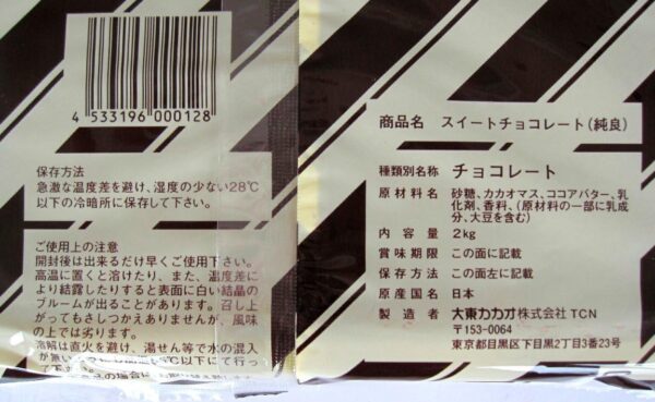 大東カカオ TC スイートチョコレート純良 2kg - 画像 (2)
