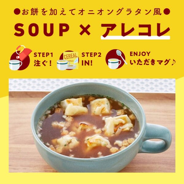 味の素 クノール カップスープ オニオンコンソメ 11.5g×3袋×10箱入 - 画像 (7)