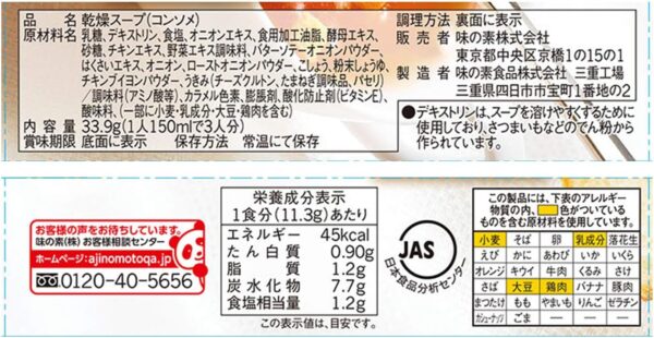 味の素 クノール カップスープ オニオンコンソメ 11.5g×3袋×10箱入 - 画像 (8)