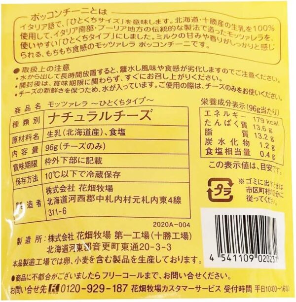 花畑牧場 フレッシュモッツァレラ ボッコンチーニ 96g - 画像 (2)
