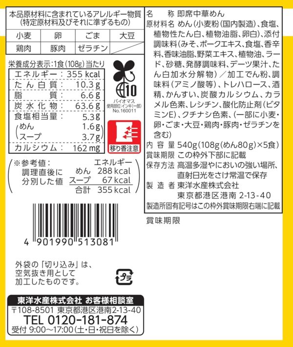 マルちゃん正麺 味噌味 5食×6個 - 画像 (7)