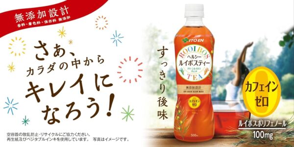 [旧品番]伊藤園 ヘルシールイボスティー 500ml×24本 - 画像 (2)