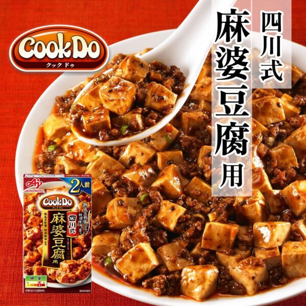 味の素 Cook Do クックドゥ 四川式麻婆豆腐用 60g×10個 - 画像 (2)