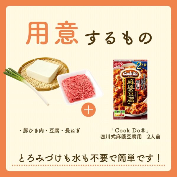 味の素 Cook Do クックドゥ 四川式麻婆豆腐用 60g×10個 - 画像 (3)