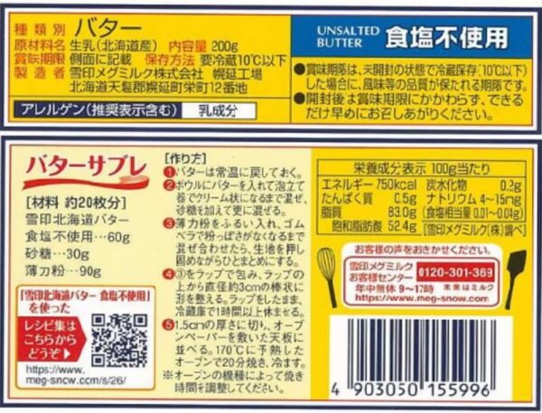 [冷蔵]雪印メグミルク 雪印北海道バター 食塩不使用 200g×12個 - 画像 (2)