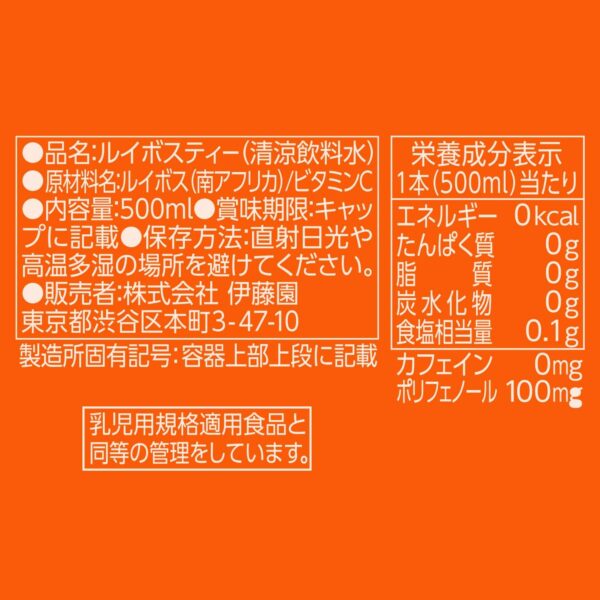 伊藤園 ヘルシールイボスティー 500ml×24本 - 画像 (7)